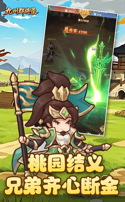 九州群将录H5