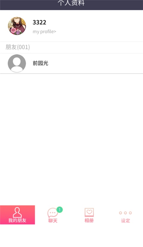 秘密短讯开始啦
