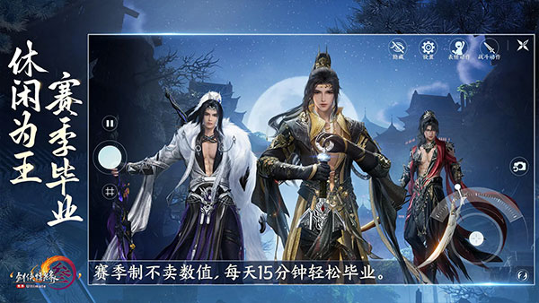 剑网3