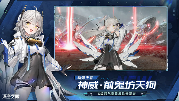 深空之眼最新版
