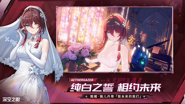 深空之眼最新版