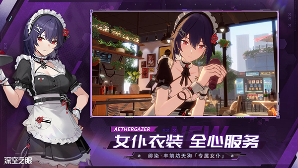 深空之眼最新版