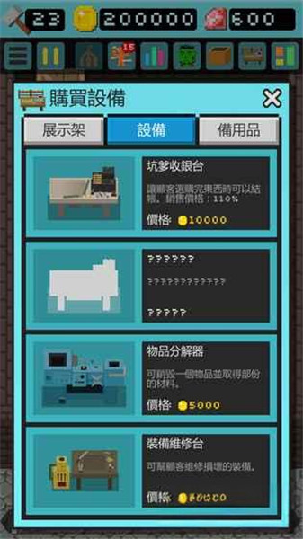 哥布林的道具屋