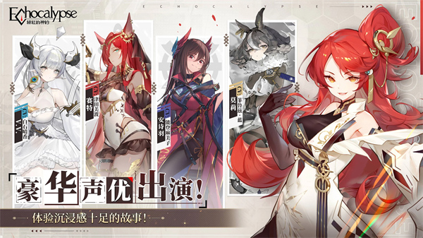 绯色回响Echocalypse国际服