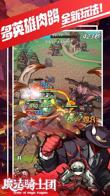 魔法骑士团
