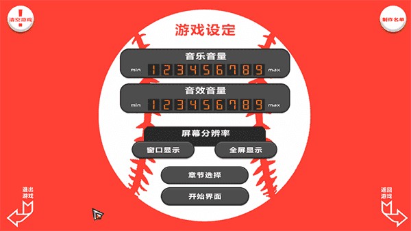 游戏流程截图2