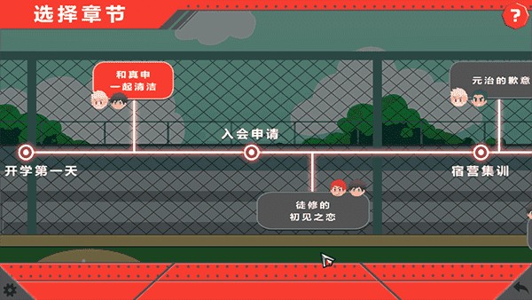 游戏流程截图4