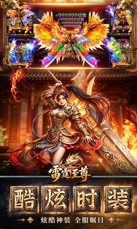 雷霆至尊