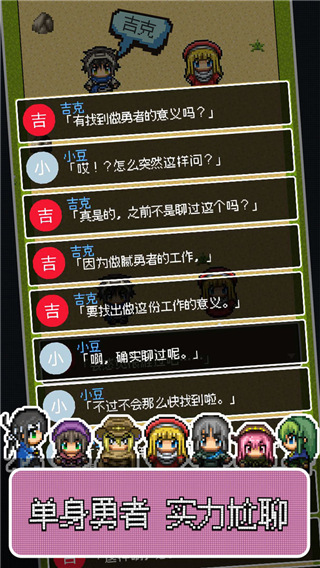 勇者27岁单身汉化版