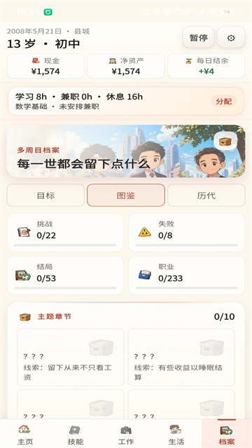 重启人生