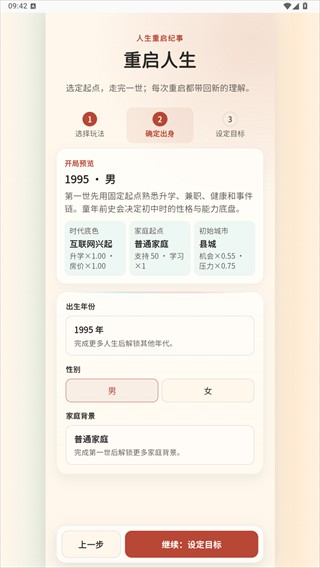 重启人生