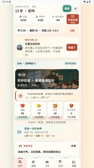 重启人生