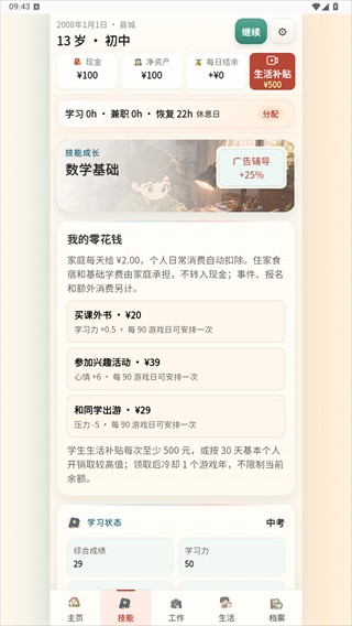 重启人生