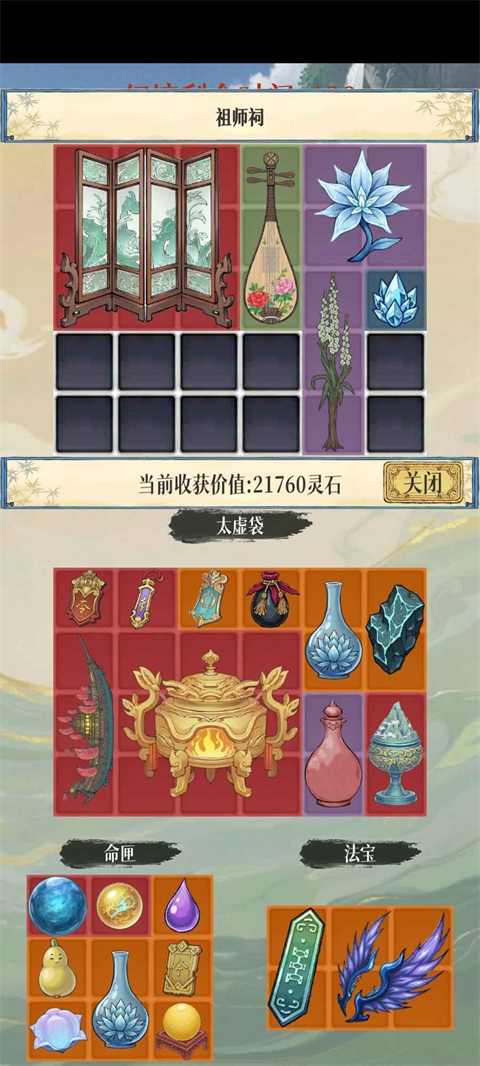 幻境修仙