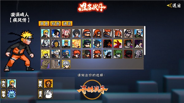 像素火影次世代最新版本