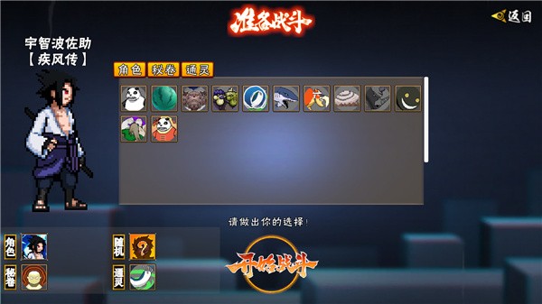 像素火影次世代最新版本