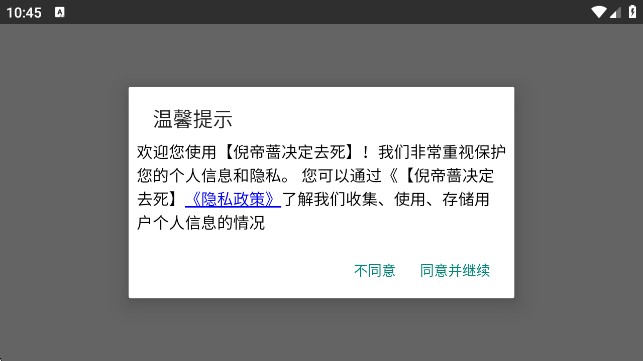 倪帝蔷决定去死游戏官方正版