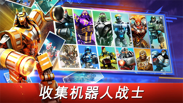 铁甲钢拳世界机器人拳击最新版