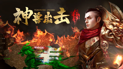 凤凰传奇手游
