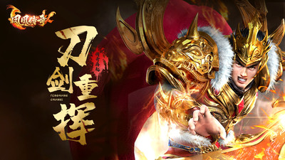 凤凰传奇手游