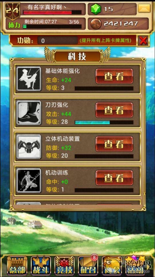 进击的巨人Brave Order