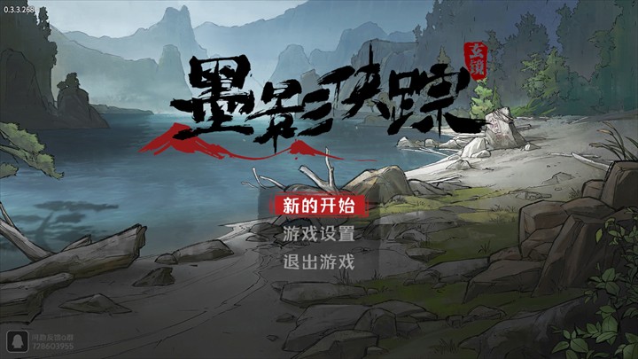 墨影侠踪手游