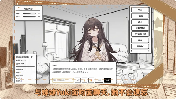 妹居物语中文版