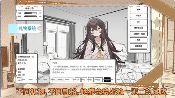妹居物语中文版