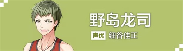 野岛龙司
