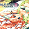 兰岛物语少女的约定重制版