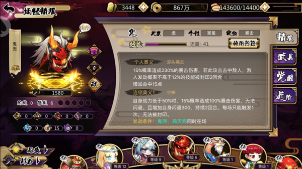 万灵山海之境百鬼夜行祭