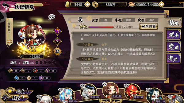 万灵山海之境百鬼夜行祭