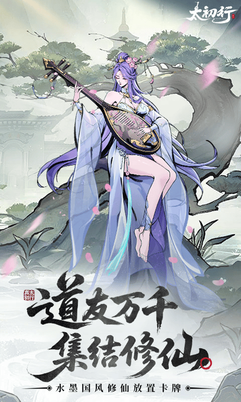 太初行