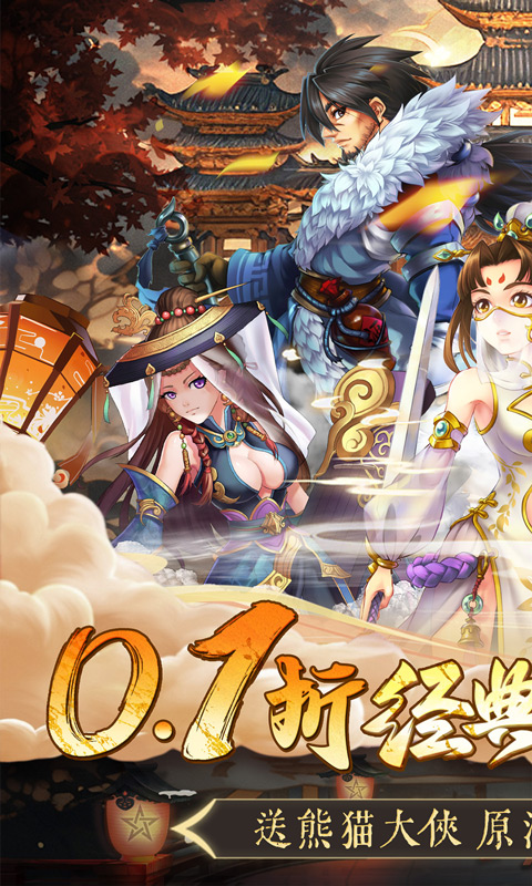 乱世神话0.1折