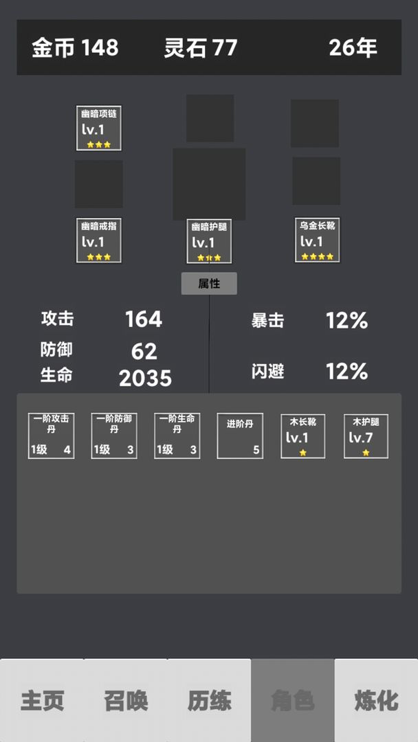 修仙重启模拟器游戏
