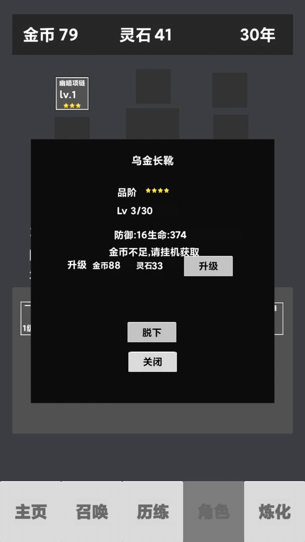 修仙重启模拟器游戏