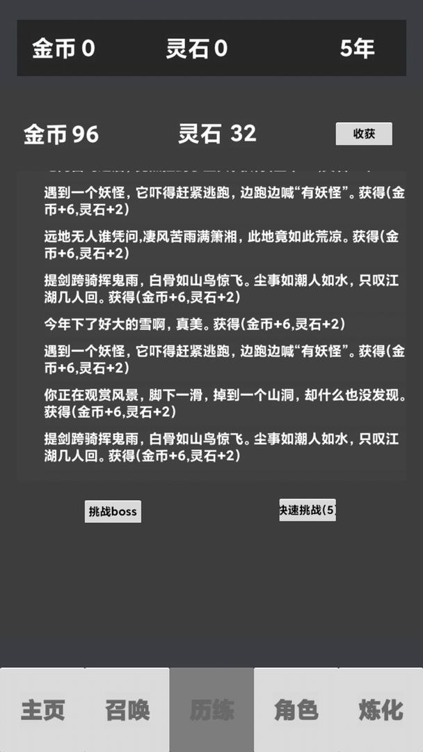 修仙重启模拟器游戏