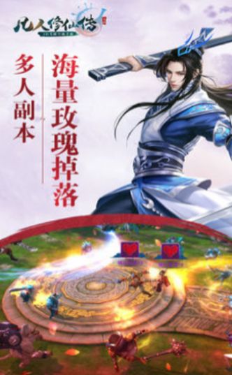 新凡人修仙传游戏
