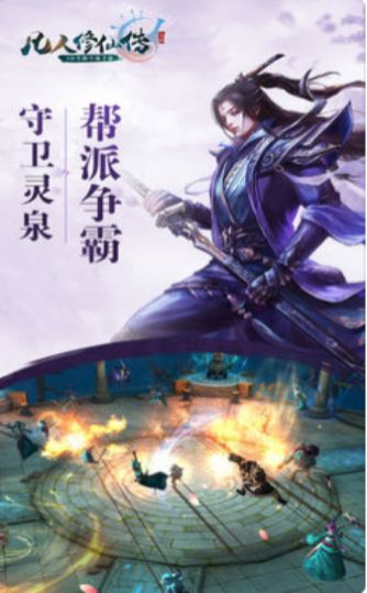 新凡人修仙传游戏
