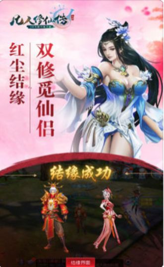 新凡人修仙传游戏