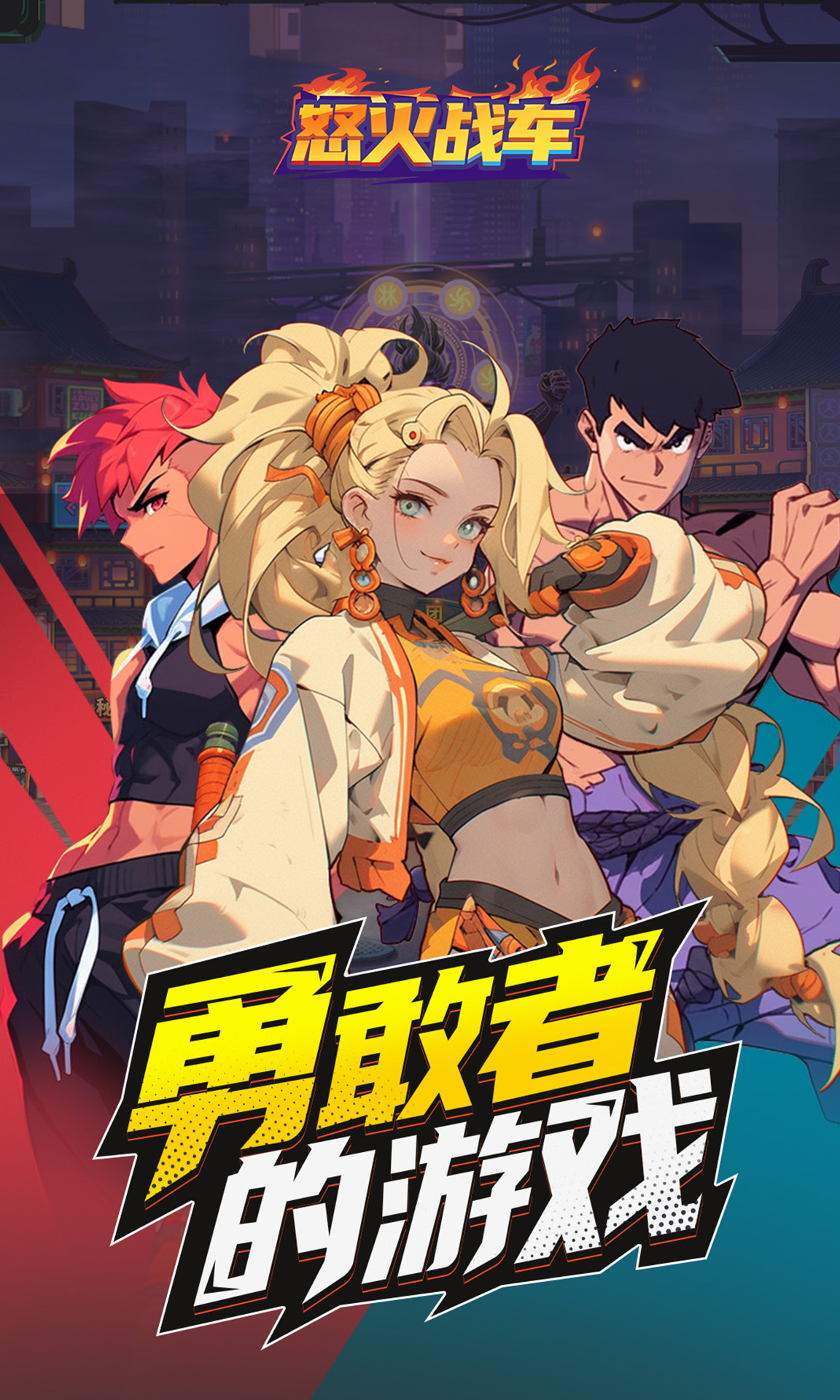 怒火战车手游