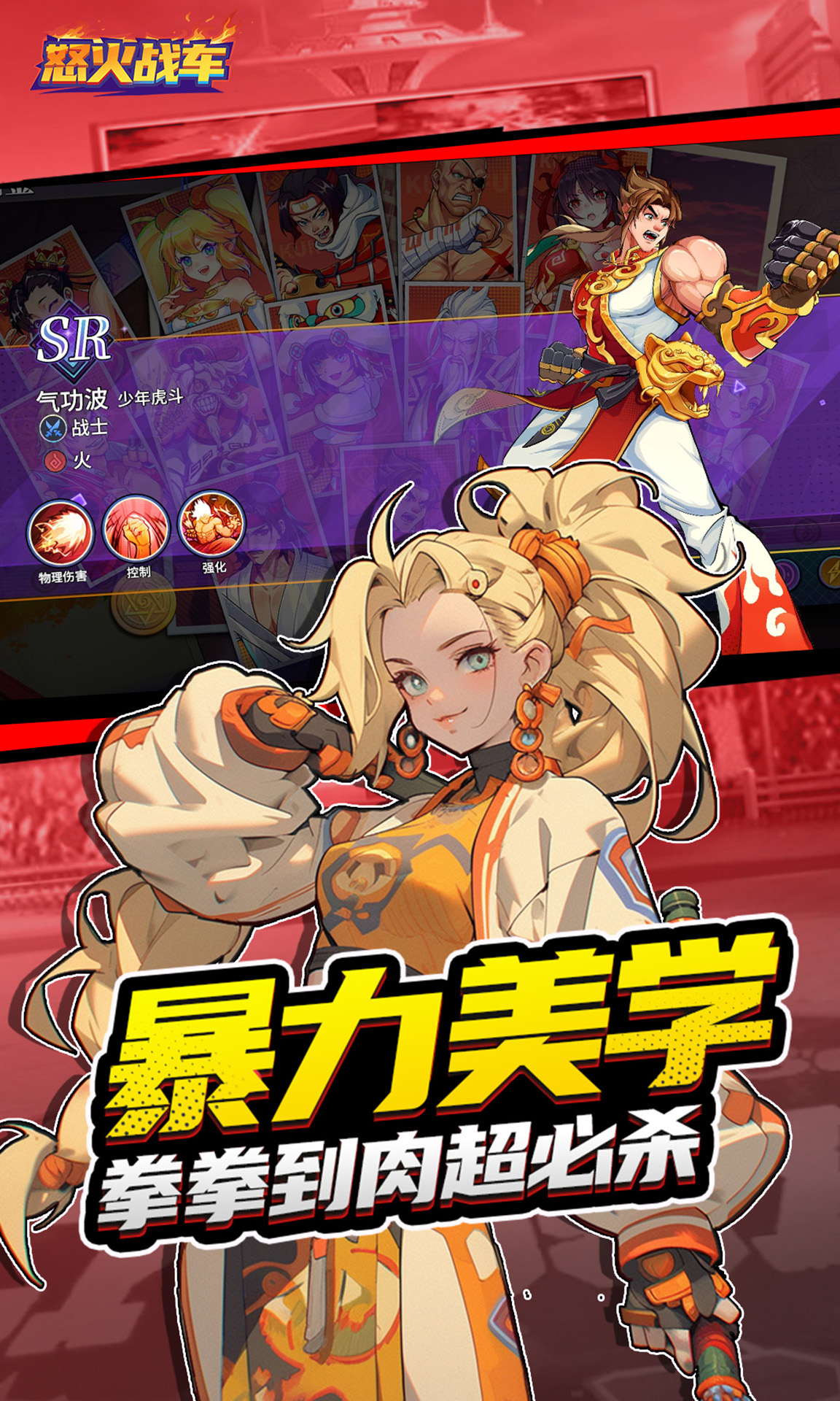 怒火战车手游