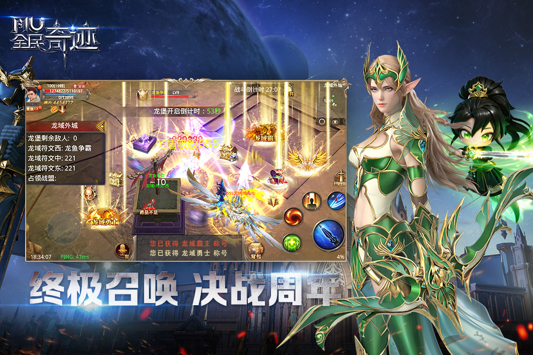 全民奇迹