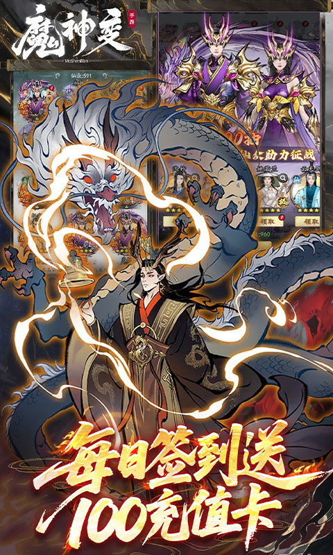 魔神变