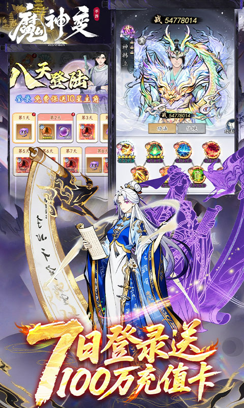 魔神变