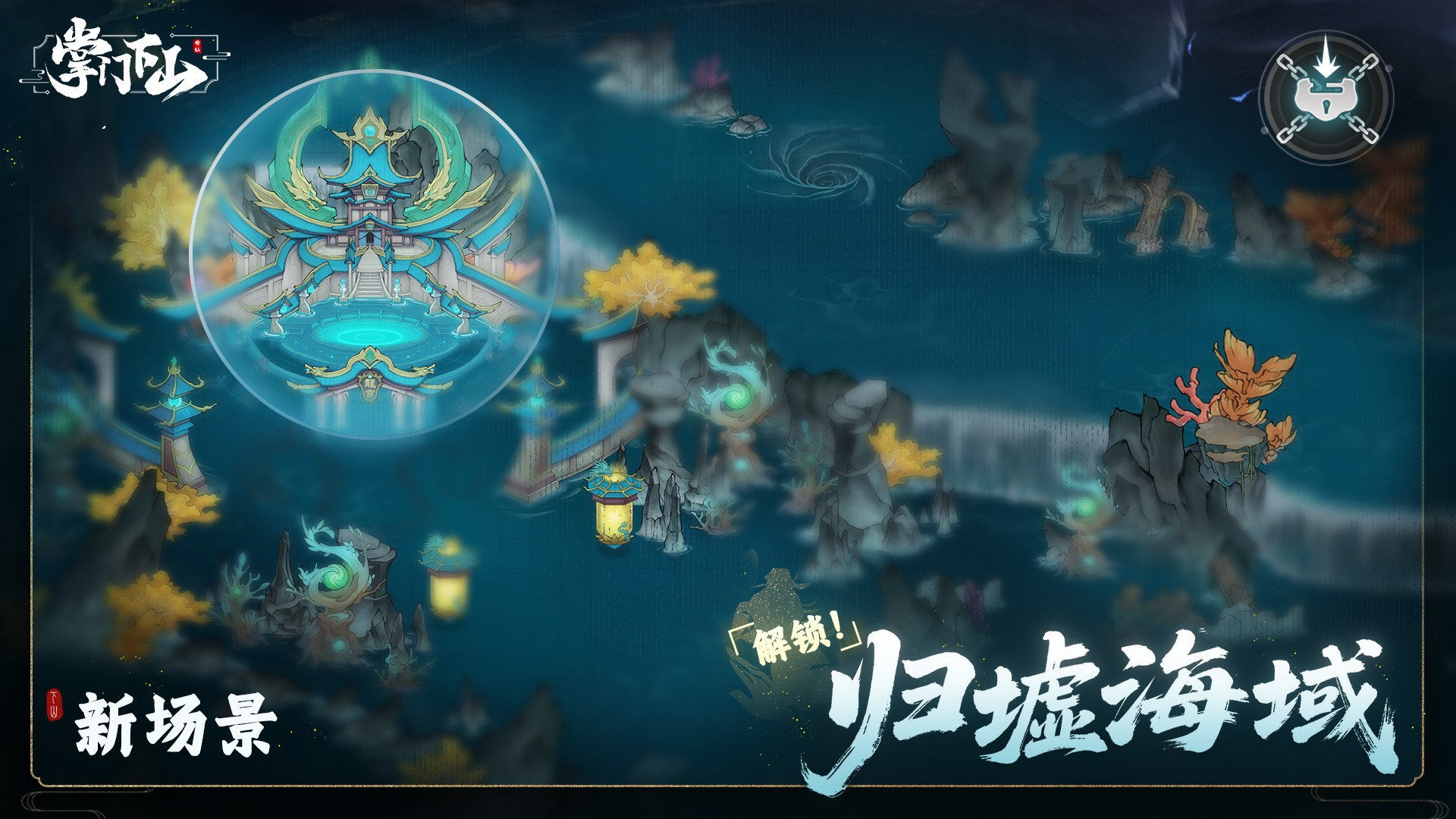 掌门下山手游