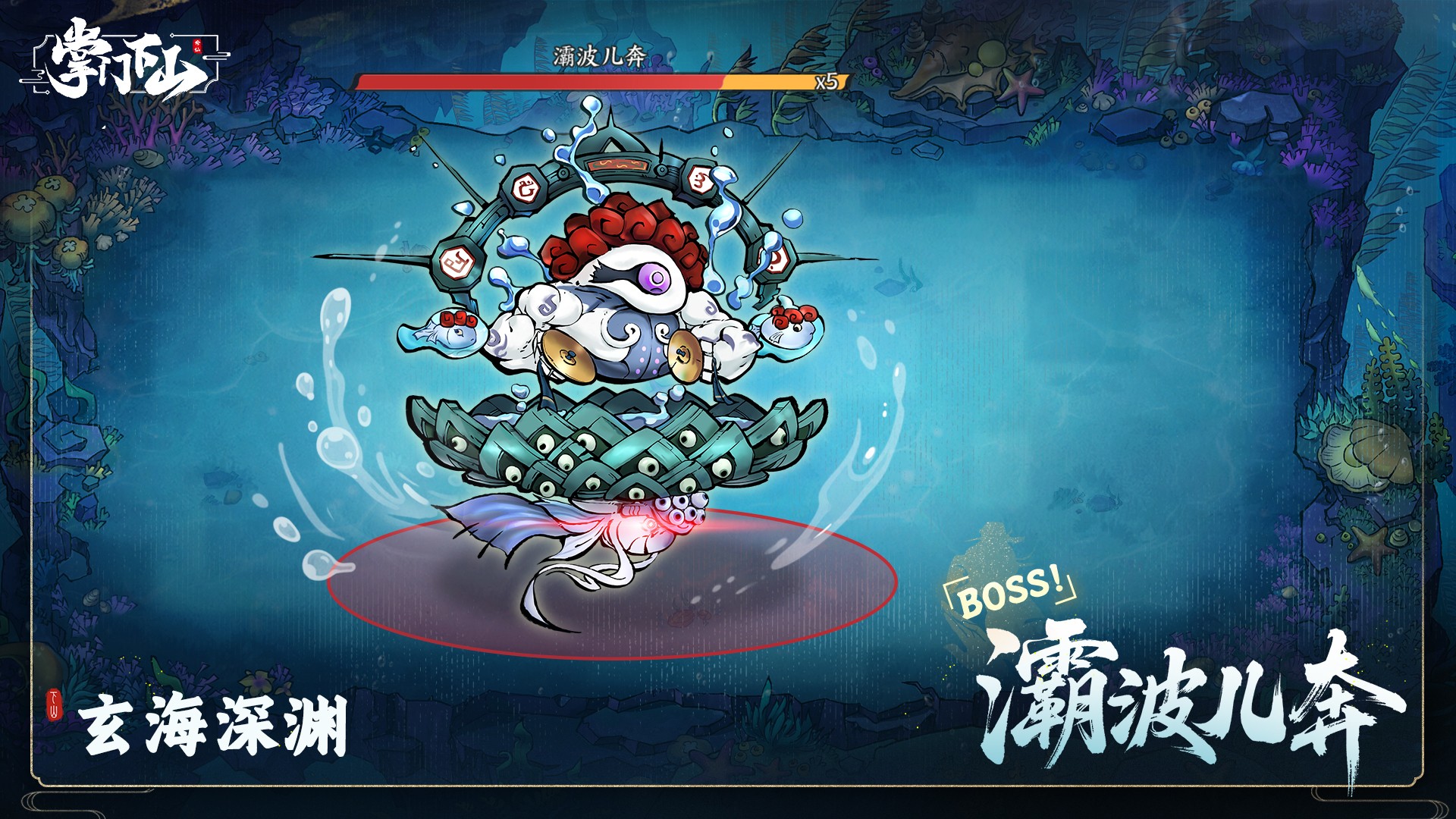 掌门下山手游