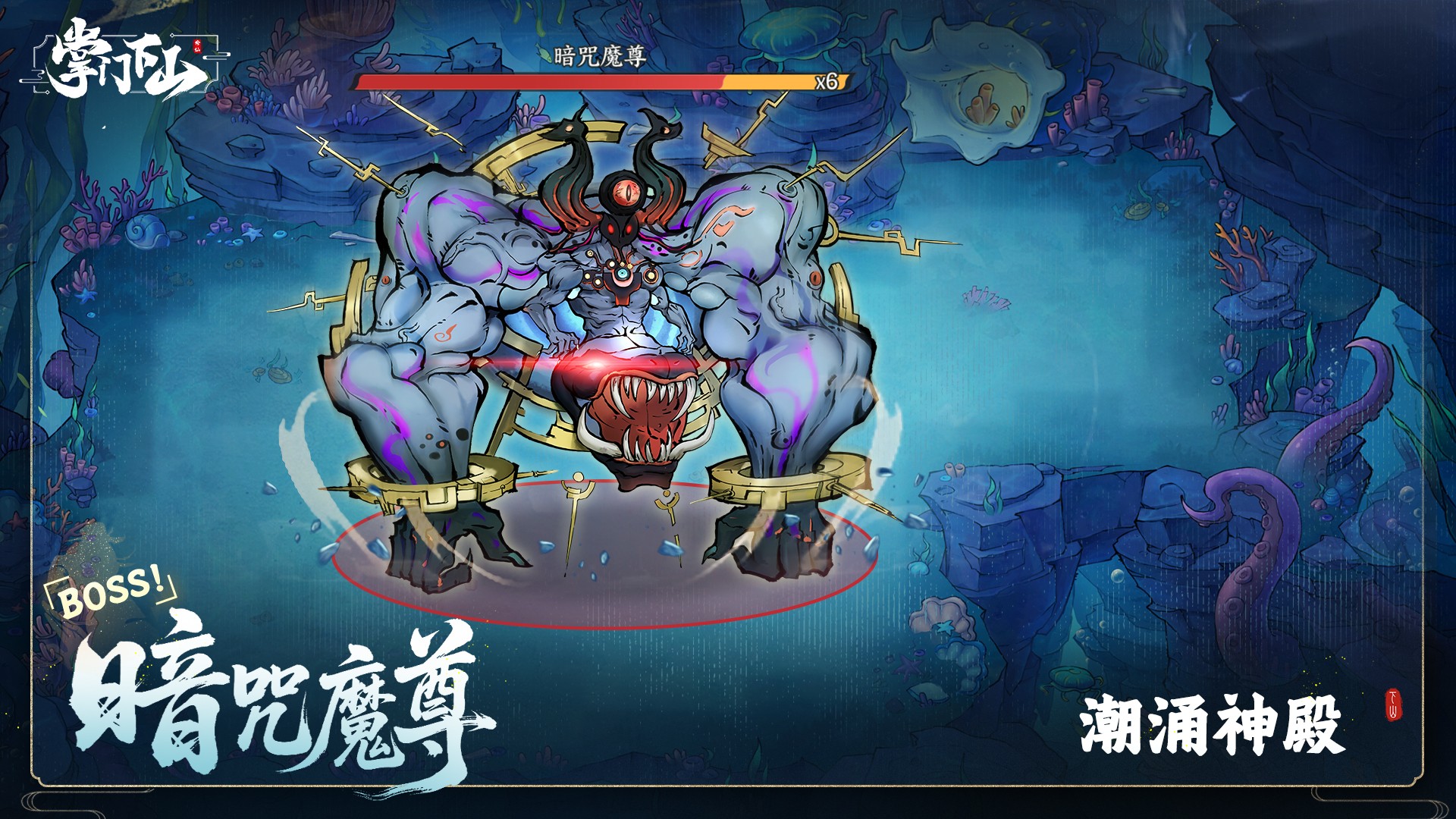 掌门下山手游