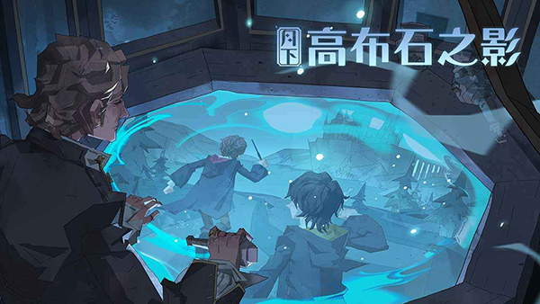 哈利波特魔法觉醒中文版