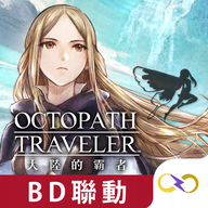 歧路旅人日服